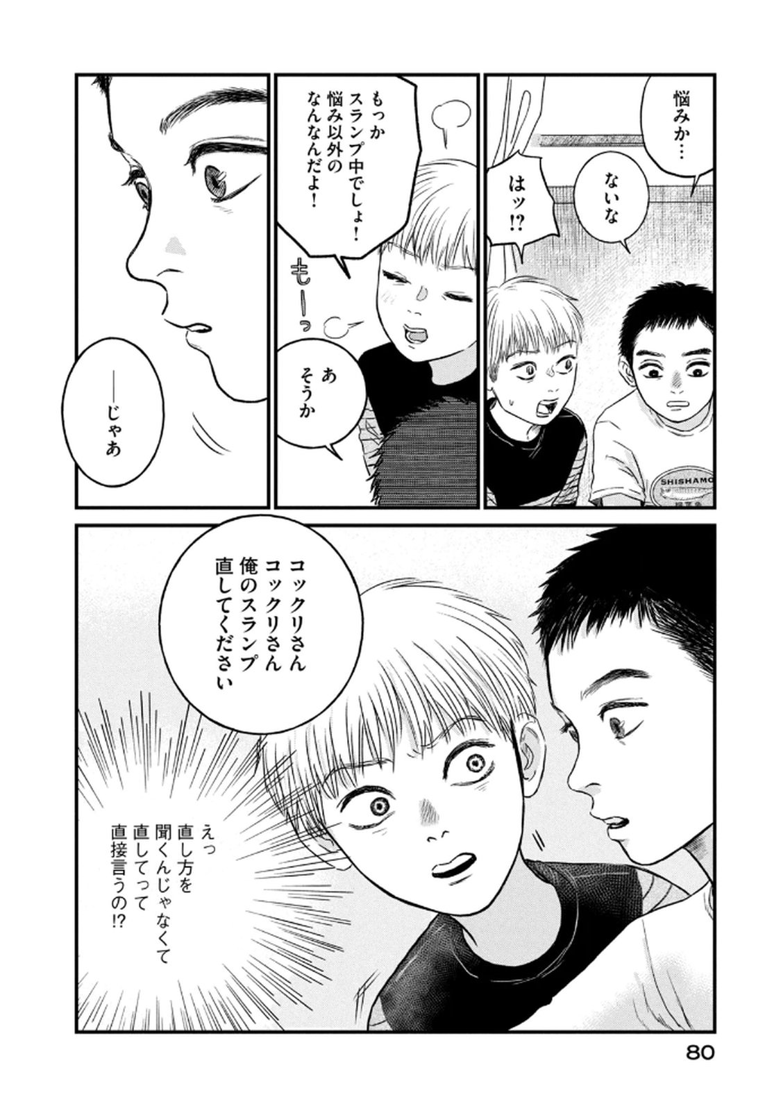 Dokudami no Hana Saku Koro Chapter 18 24ページ