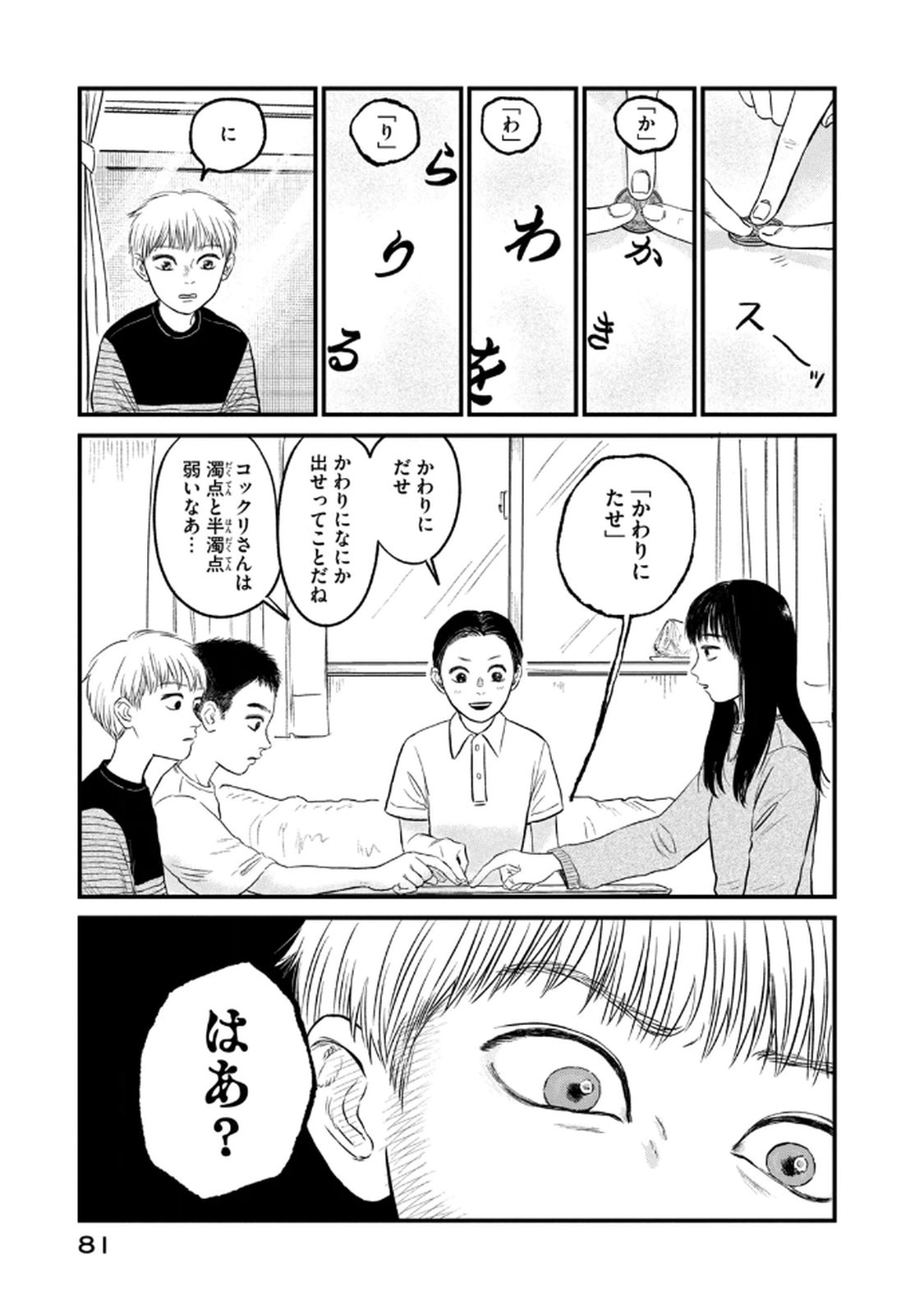 Dokudami no Hana Saku Koro Chapter 18 25ページ