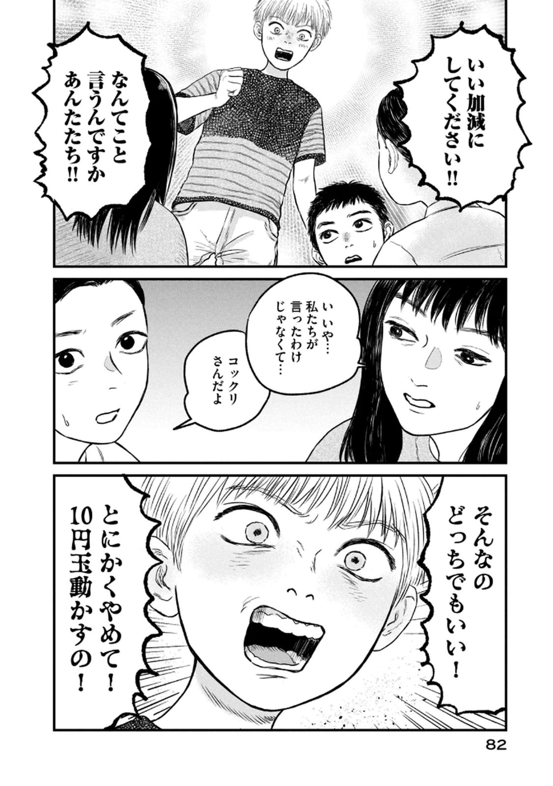 Dokudami no Hana Saku Koro Chapter 18 26ページ
