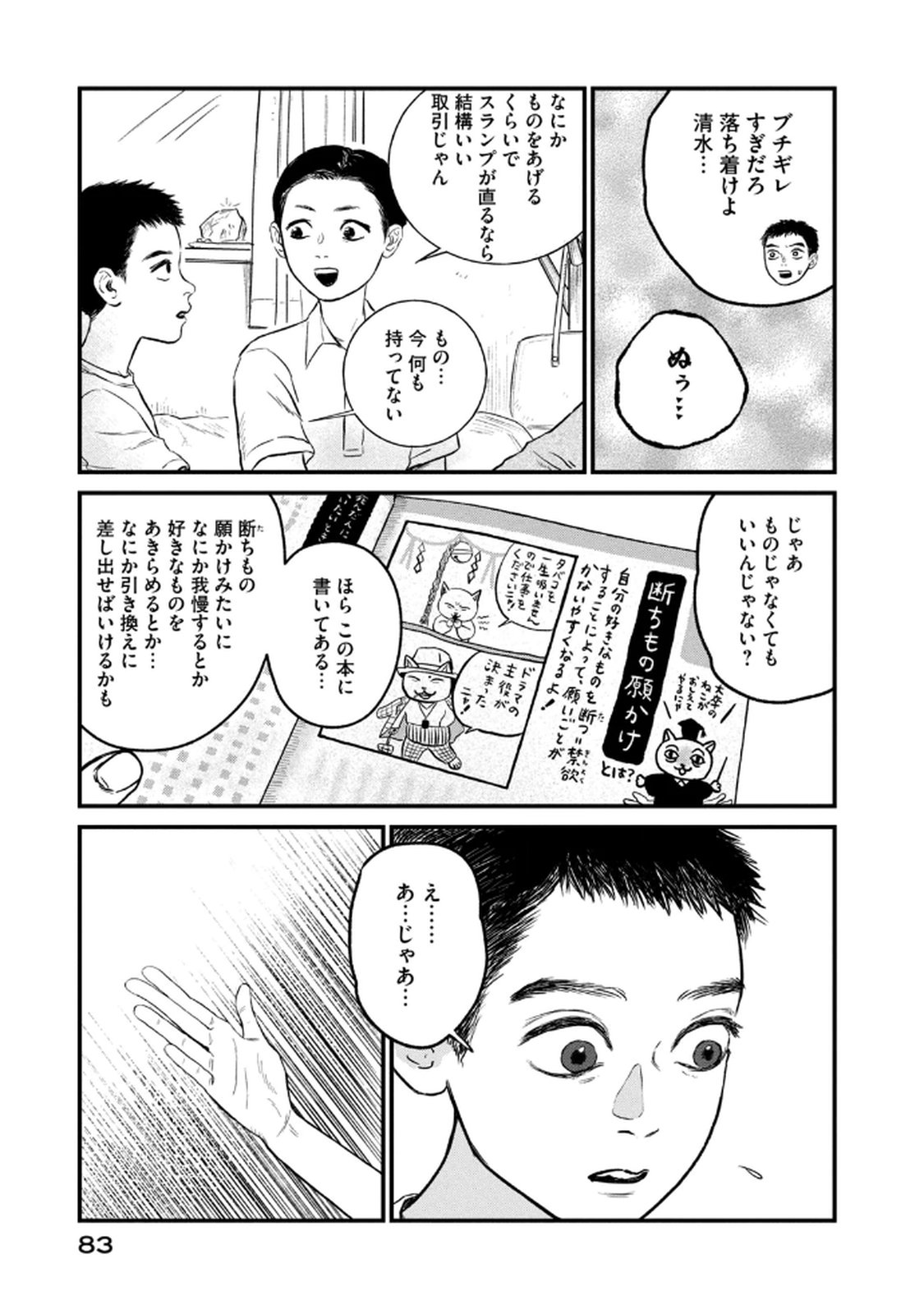 Dokudami no Hana Saku Koro Chapter 18 27ページ