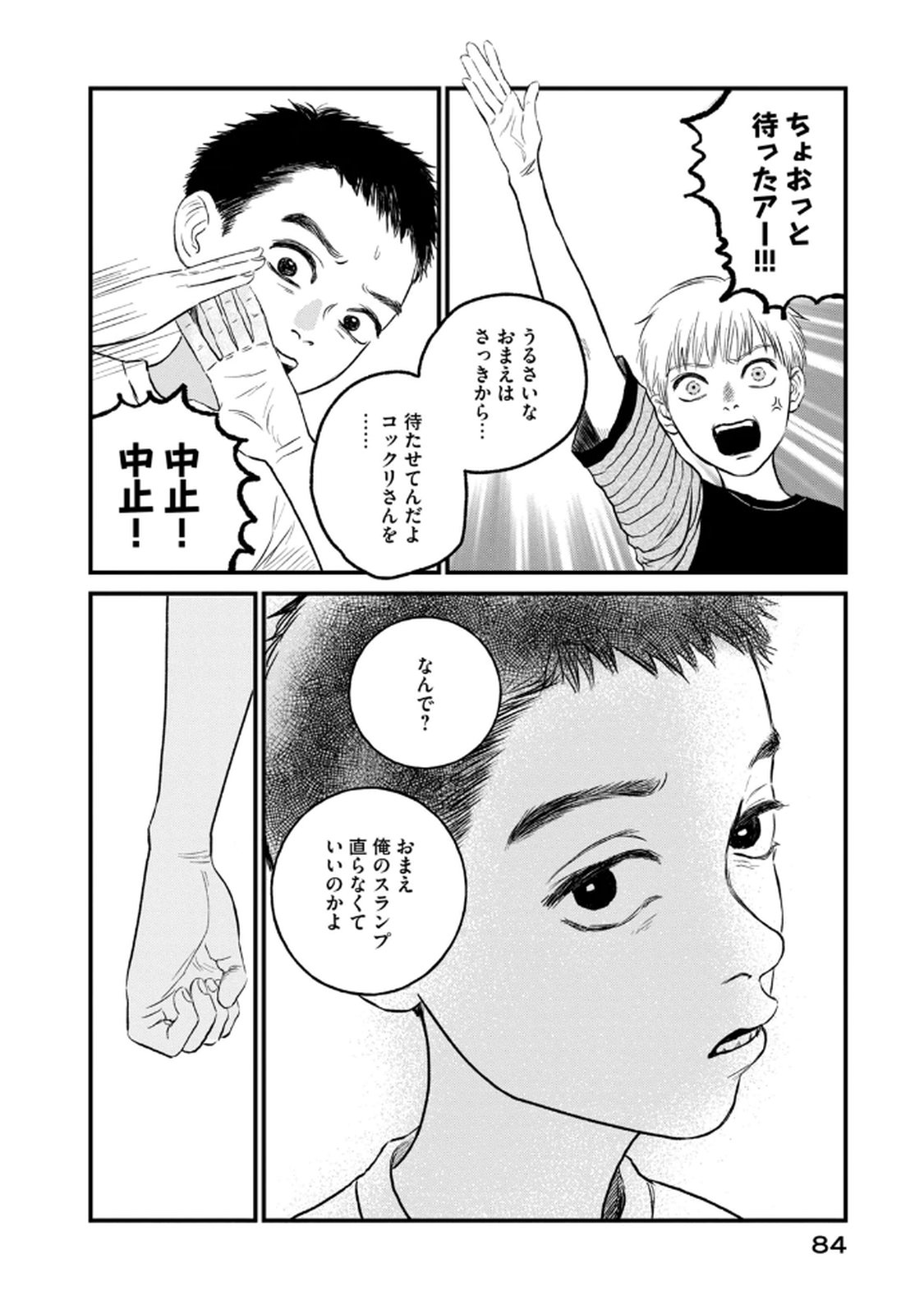 Dokudami no Hana Saku Koro Chapter 18 28ページ