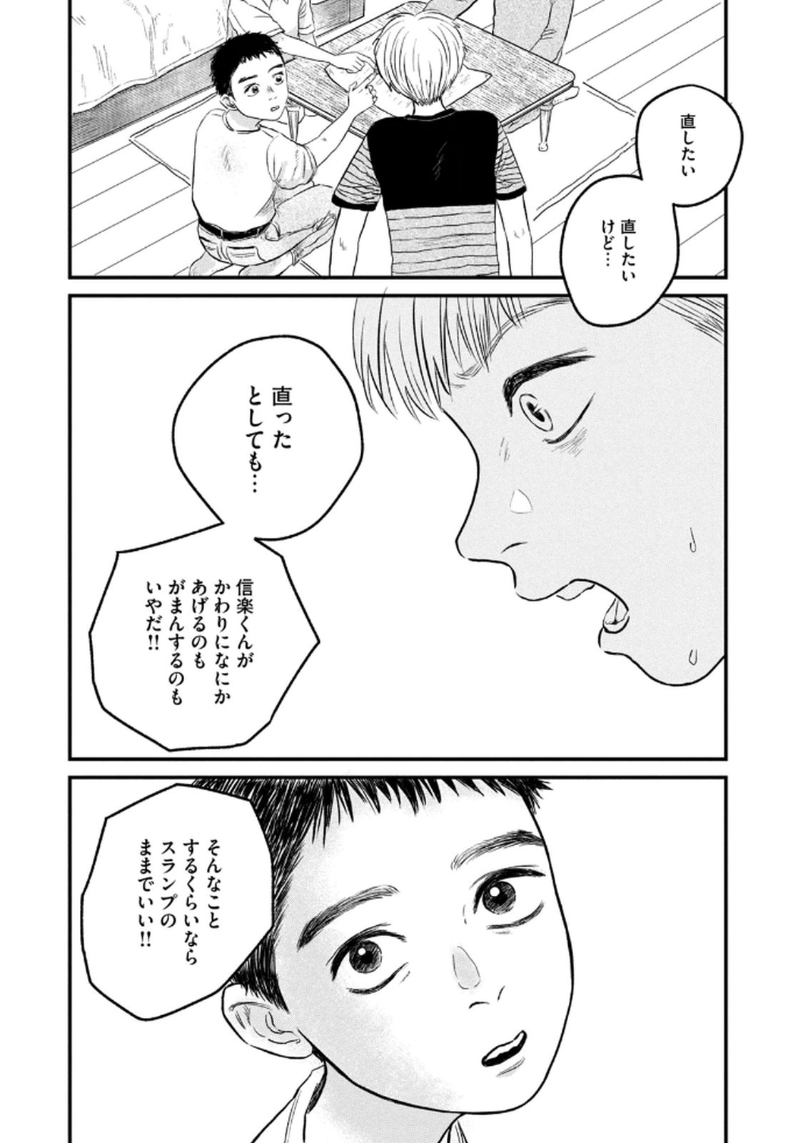 Dokudami no Hana Saku Koro Chapter 18 29ページ