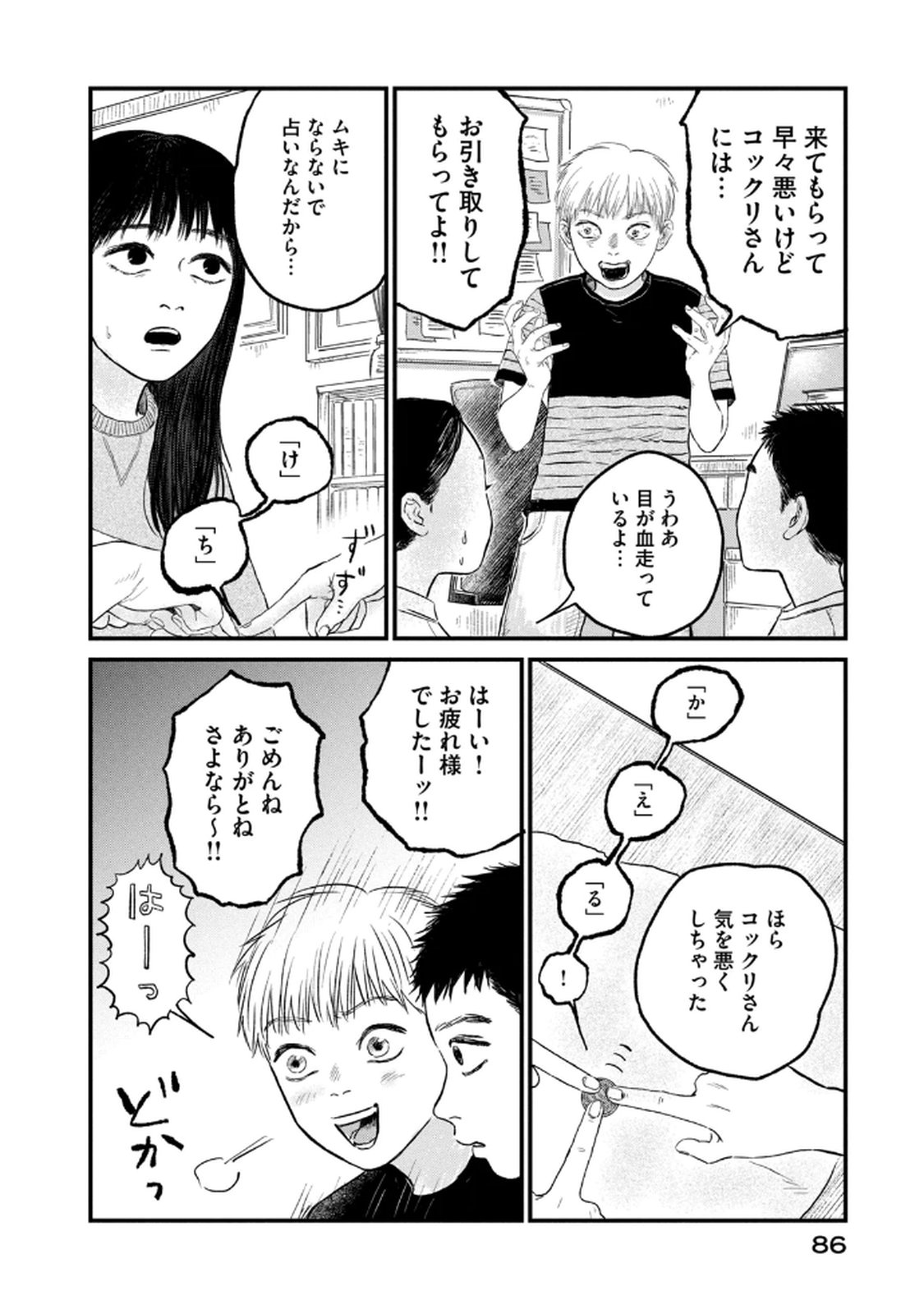 Dokudami no Hana Saku Koro Chapter 18 30ページ