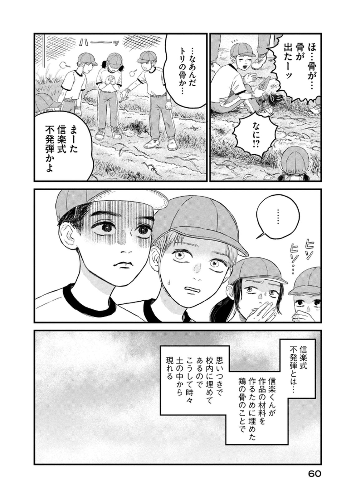 Dokudami no Hana Saku Koro Chapter 18 4ページ