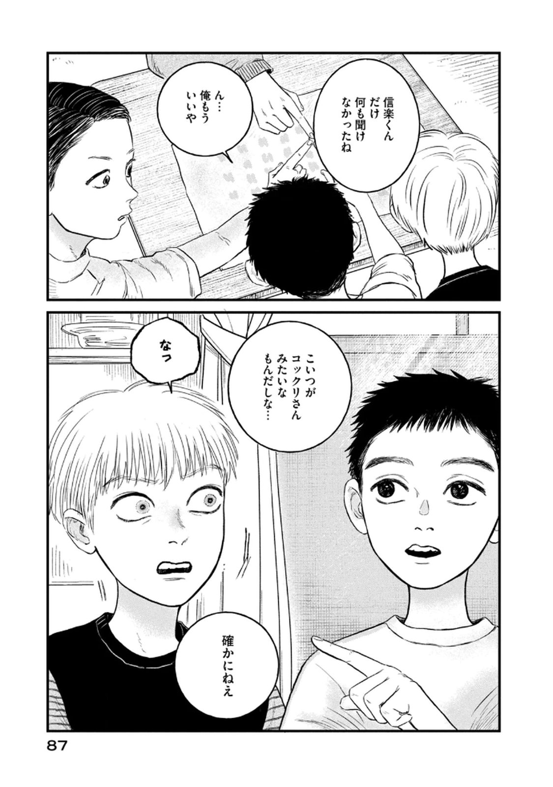 Dokudami no Hana Saku Koro Chapter 18 31ページ