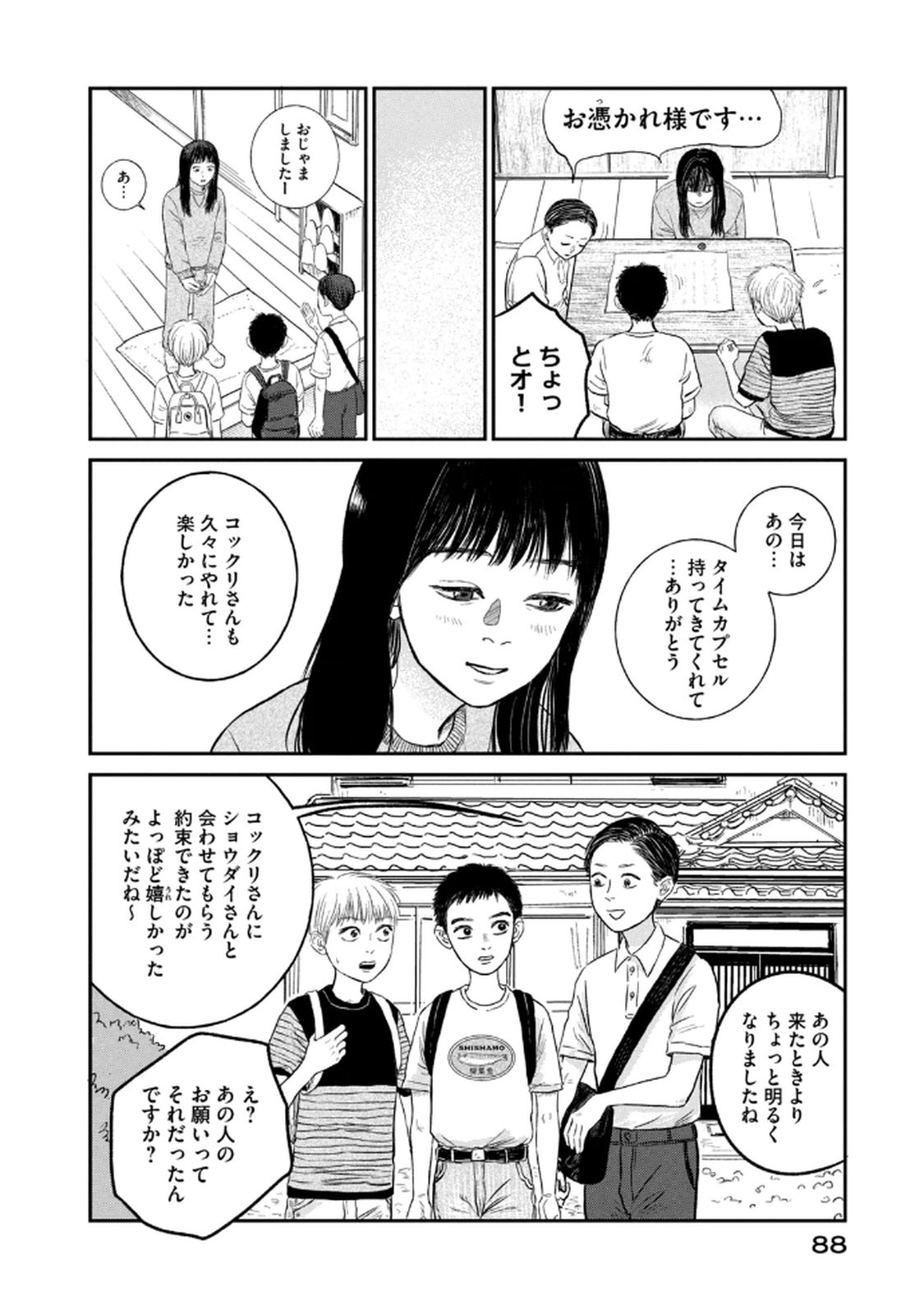 Dokudami no Hana Saku Koro Chapter 18 32ページ