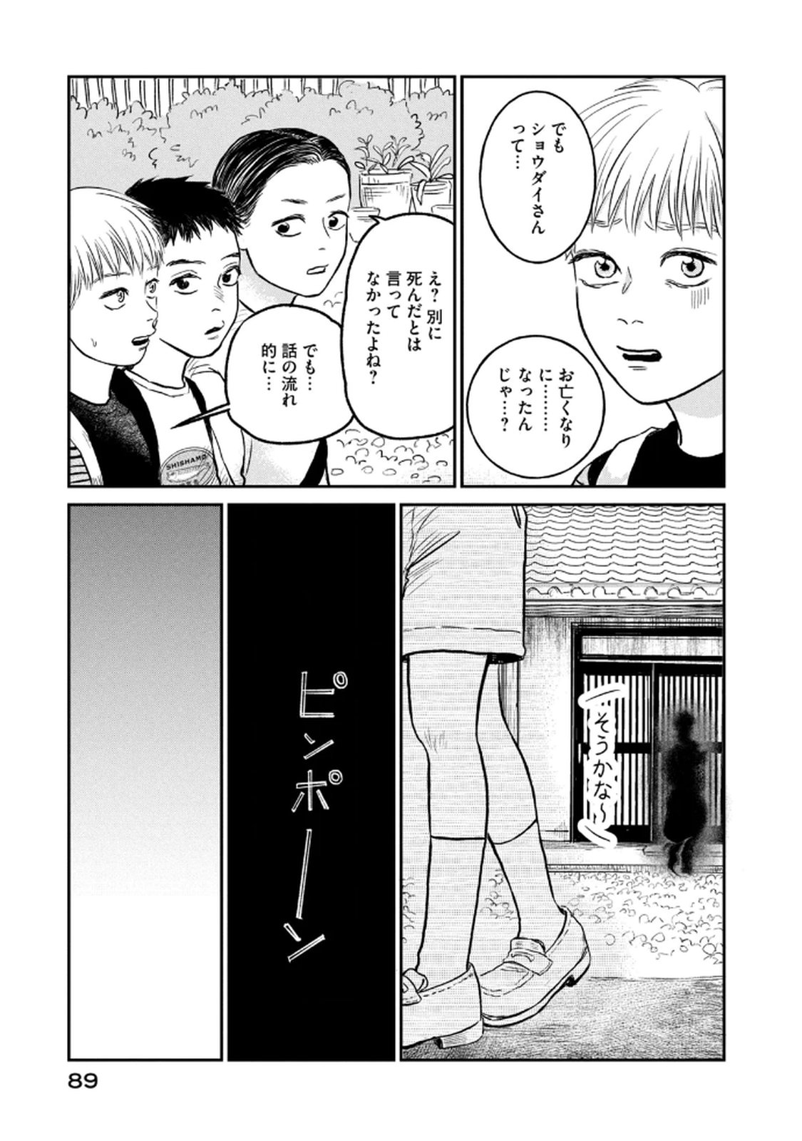 Dokudami no Hana Saku Koro Chapter 18 33ページ