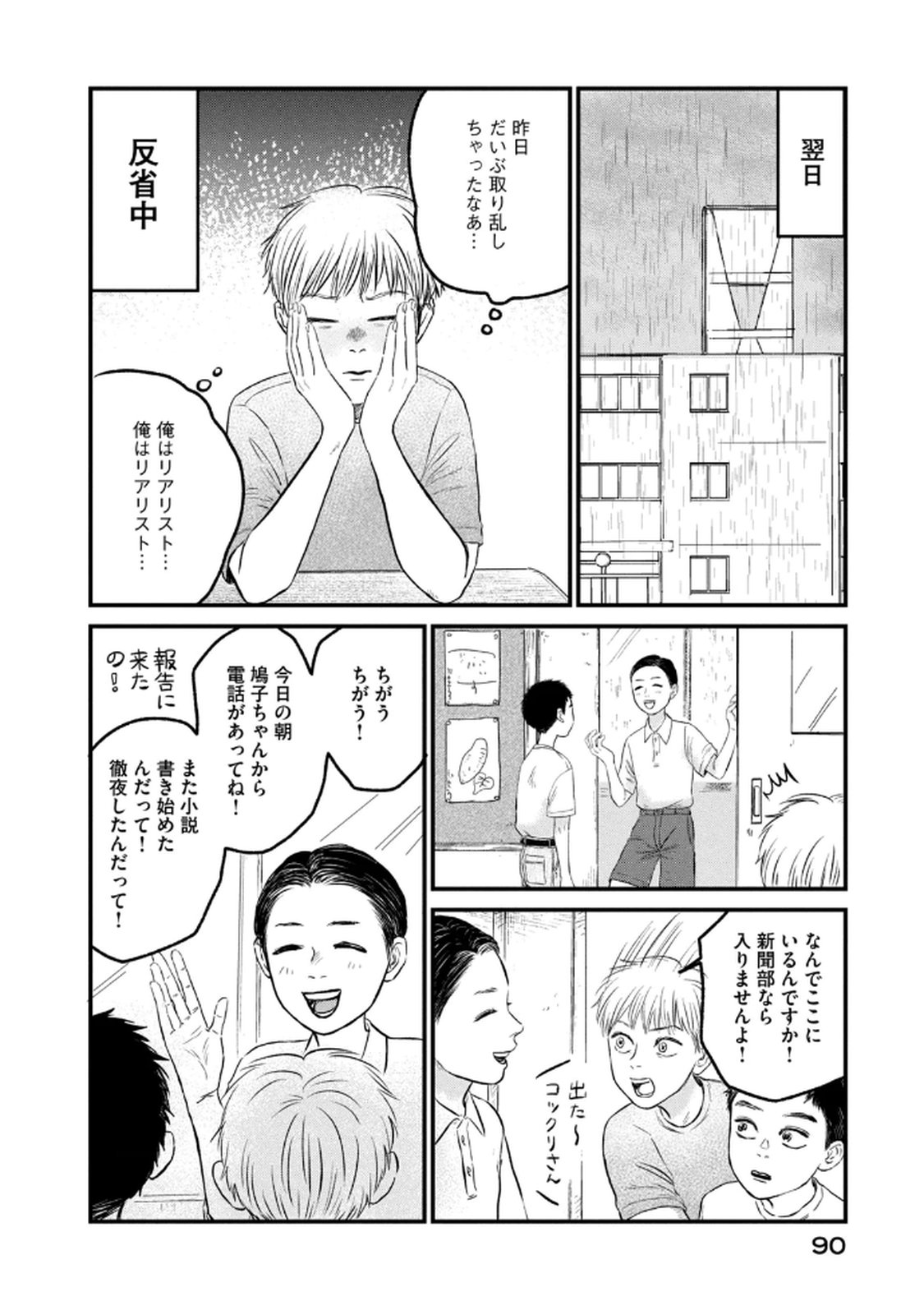 Dokudami no Hana Saku Koro Chapter 18 34ページ