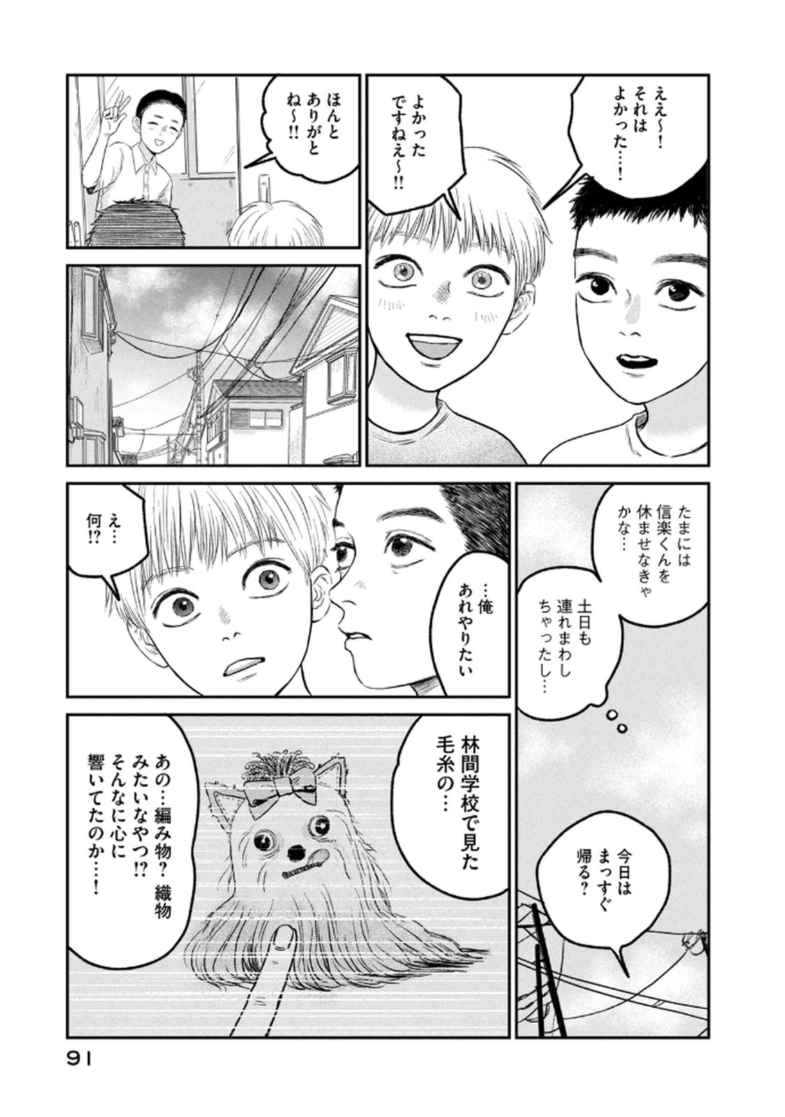 Dokudami no Hana Saku Koro Chapter 18 35ページ