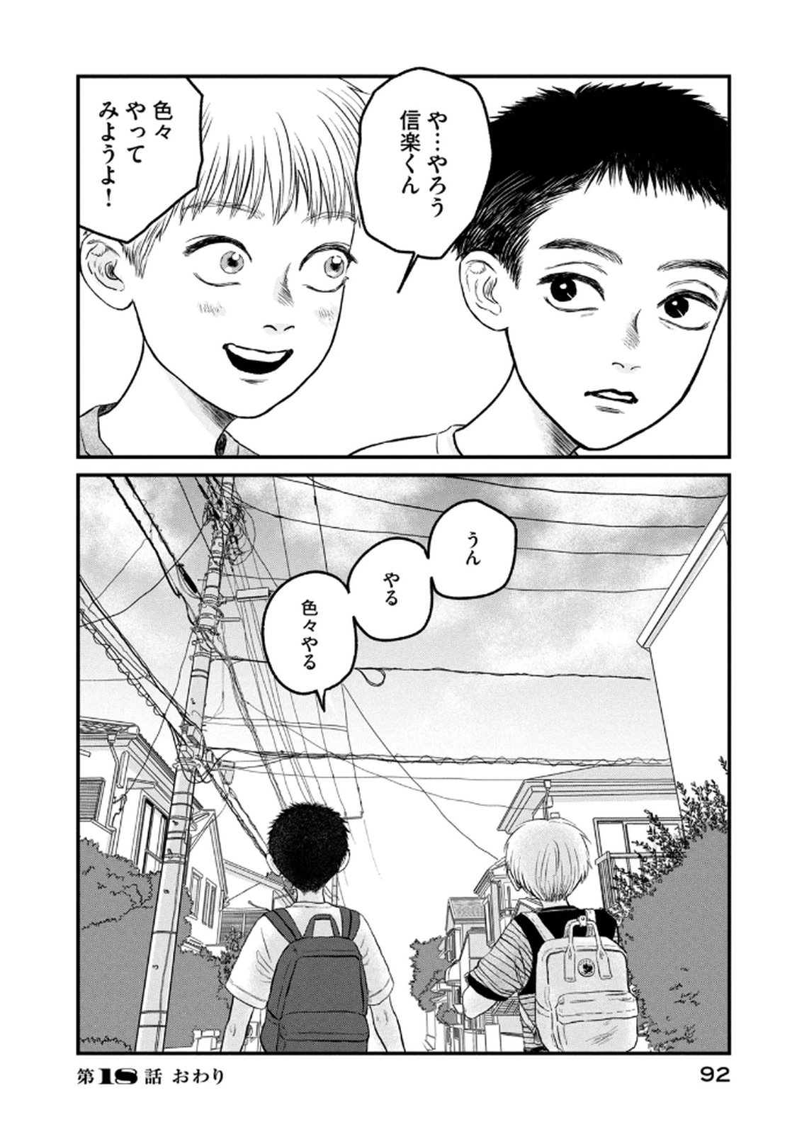 Dokudami no Hana Saku Koro Chapter 18 36ページ