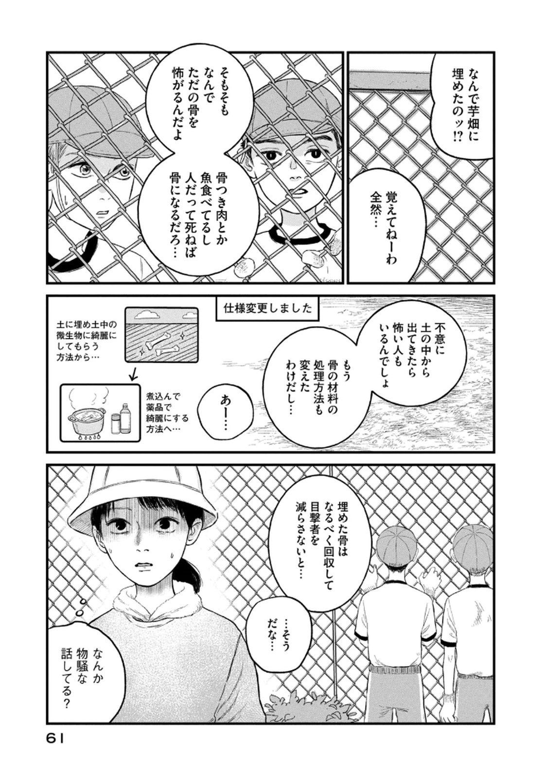 Dokudami no Hana Saku Koro Chapter 18 5ページ