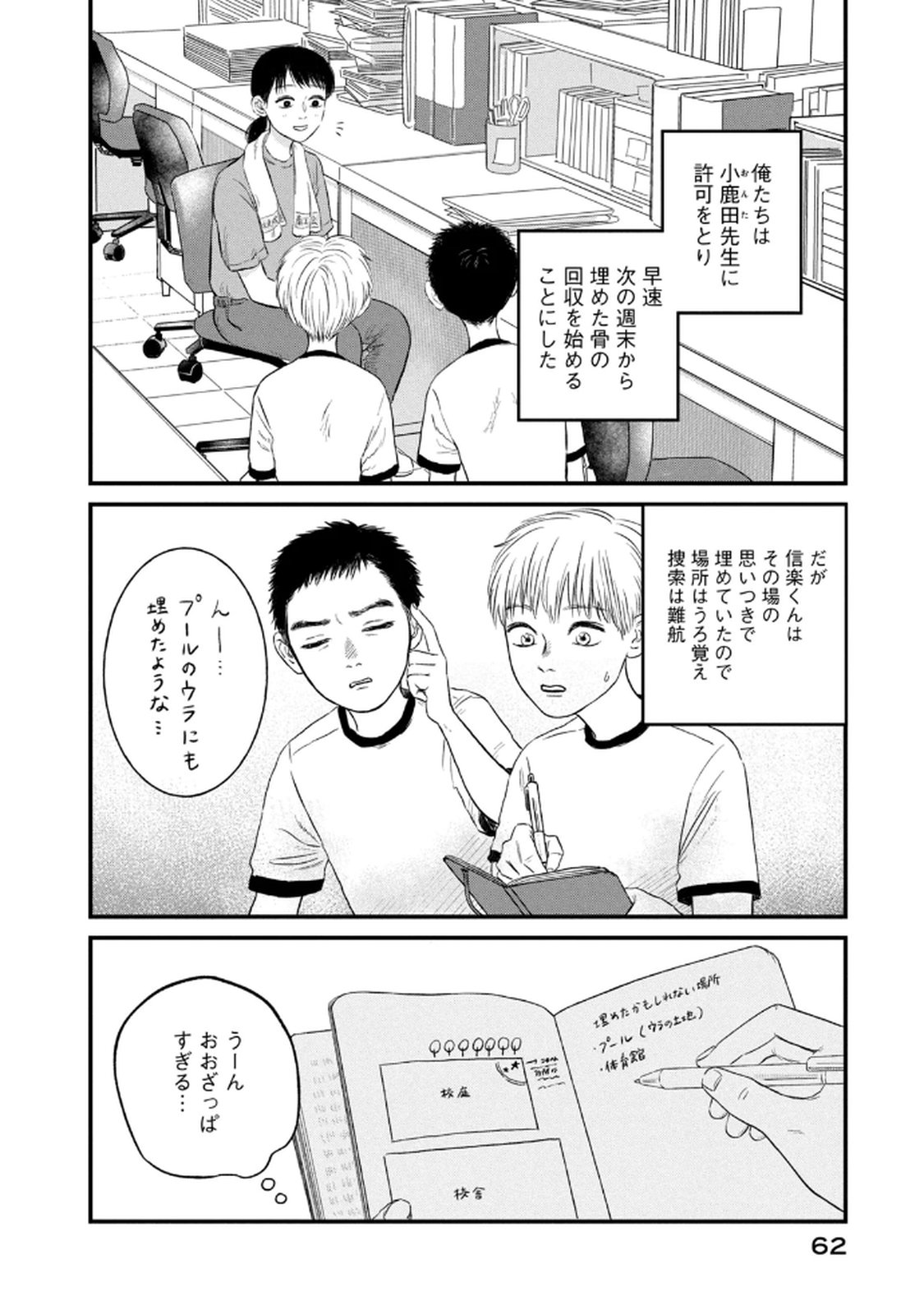 Dokudami no Hana Saku Koro Chapter 18 6ページ