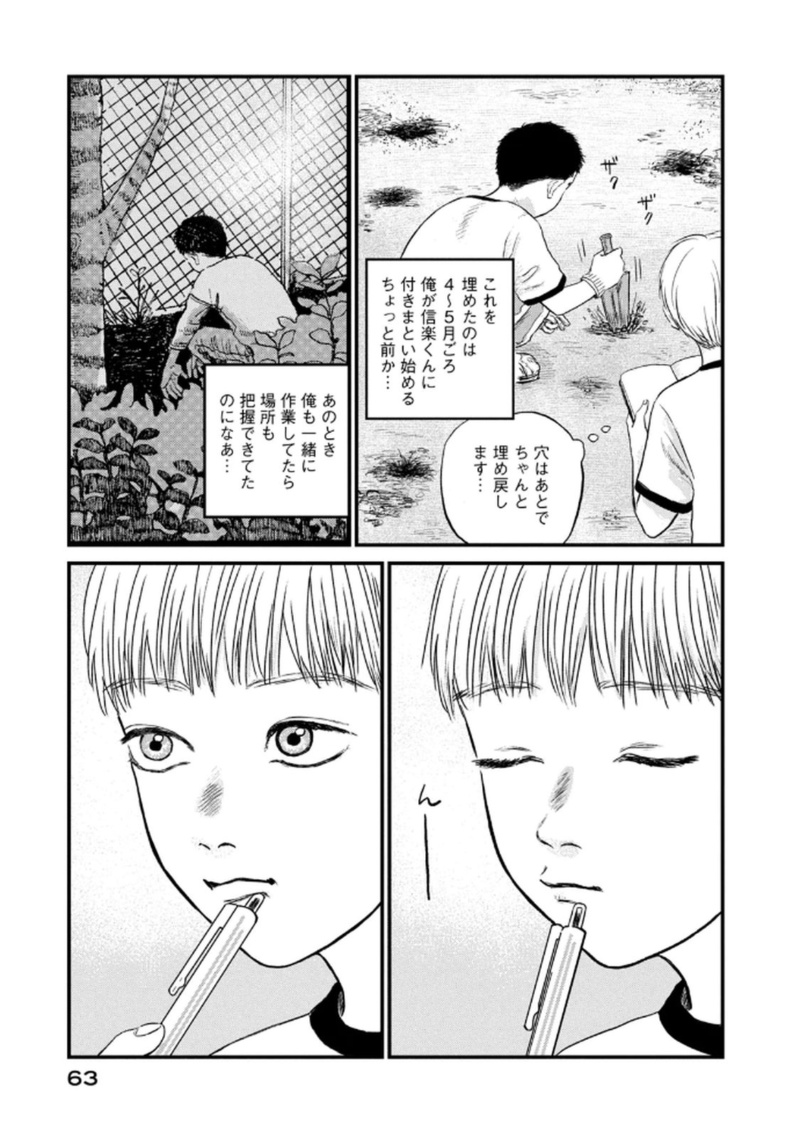 Dokudami no Hana Saku Koro Chapter 18 7ページ