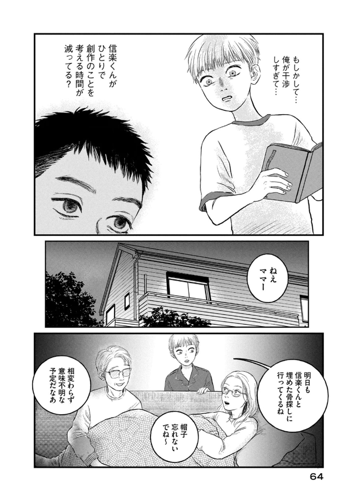 Dokudami no Hana Saku Koro Chapter 18 8ページ