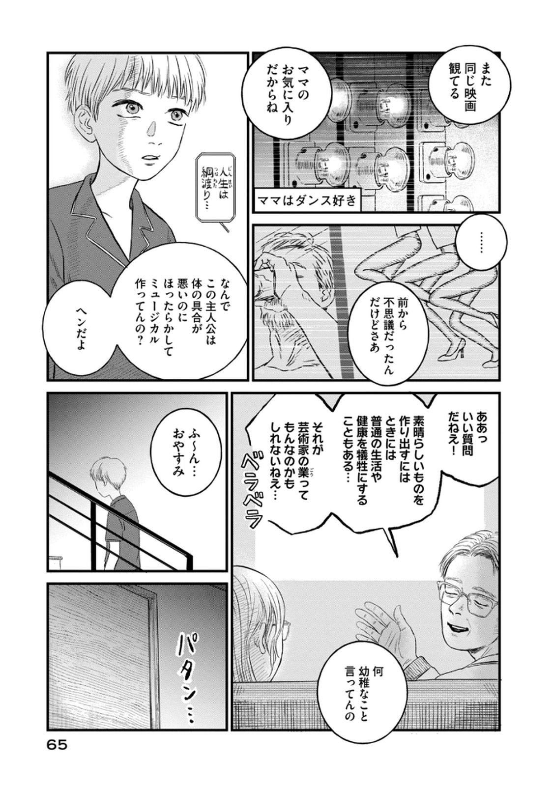 Dokudami no Hana Saku Koro Chapter 18 9ページ