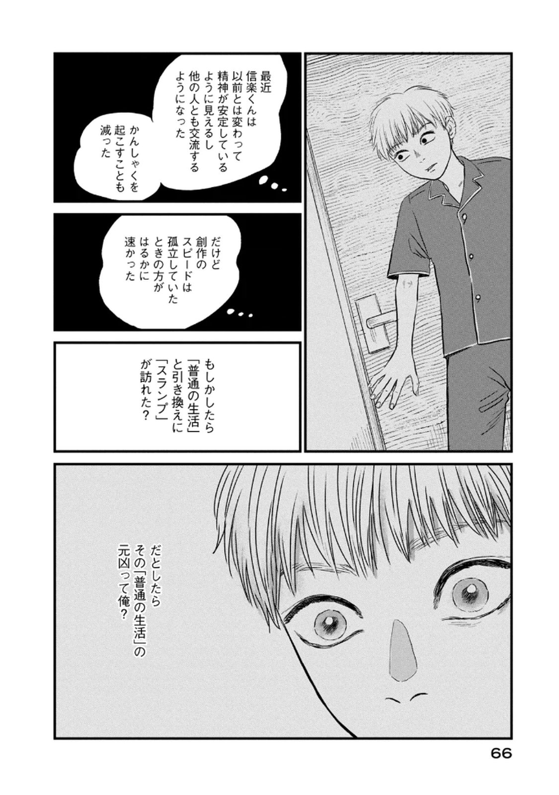 Dokudami no Hana Saku Koro Chapter 18 10ページ
