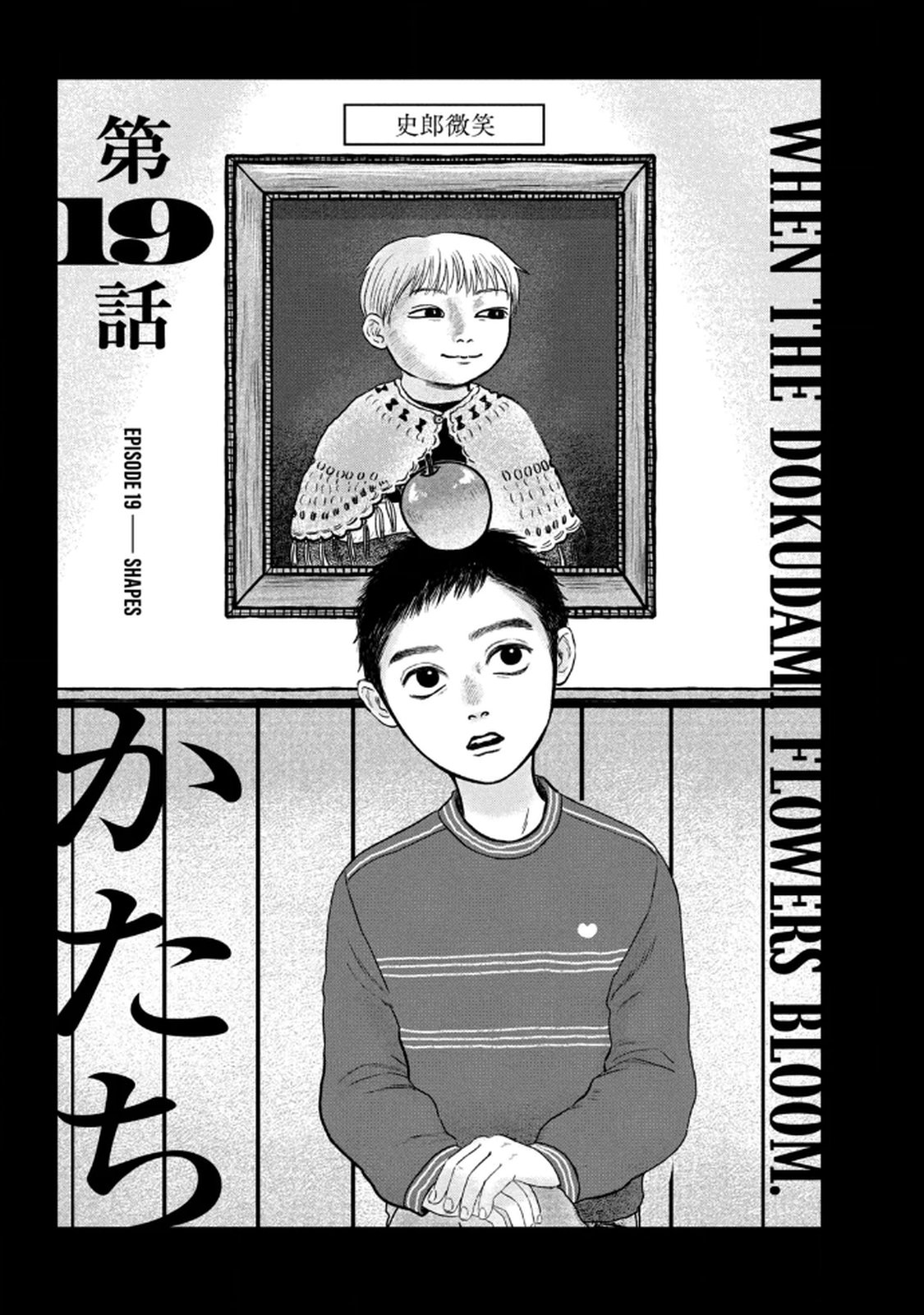 Dokudami no Hana Saku Koro Chapter 19 1ページ
