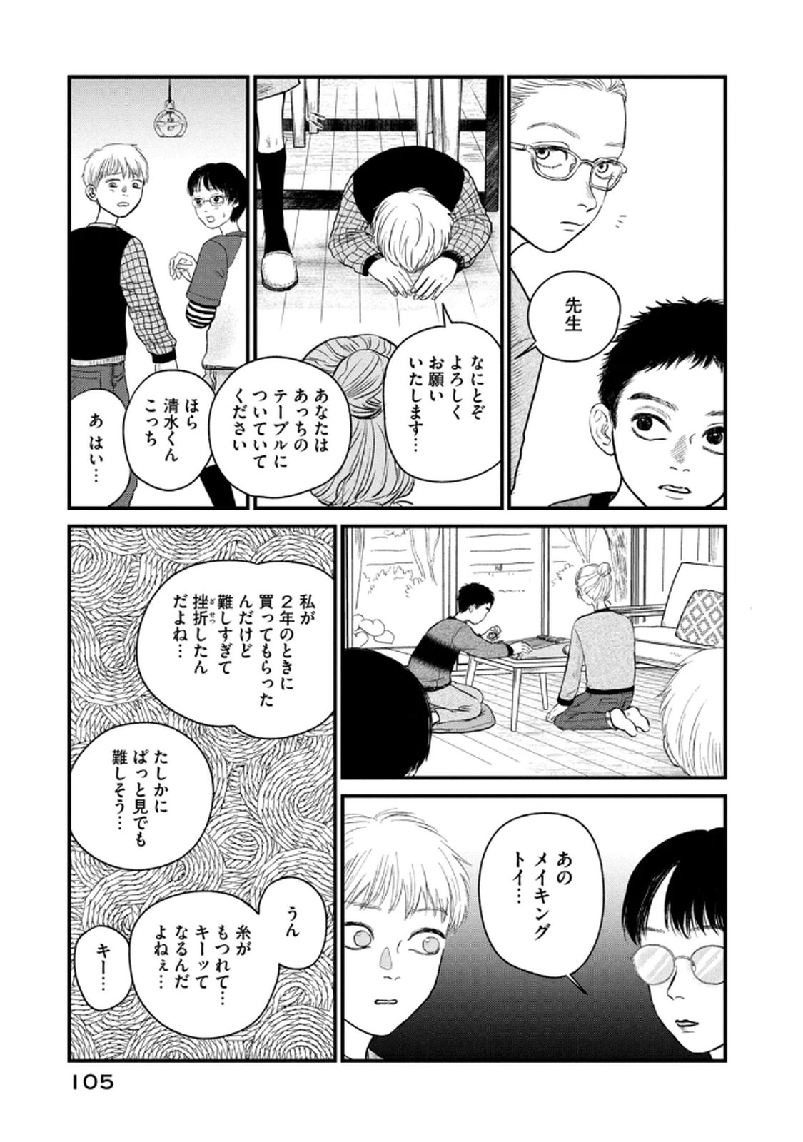 Dokudami no Hana Saku Koro Chapter 19 11ページ