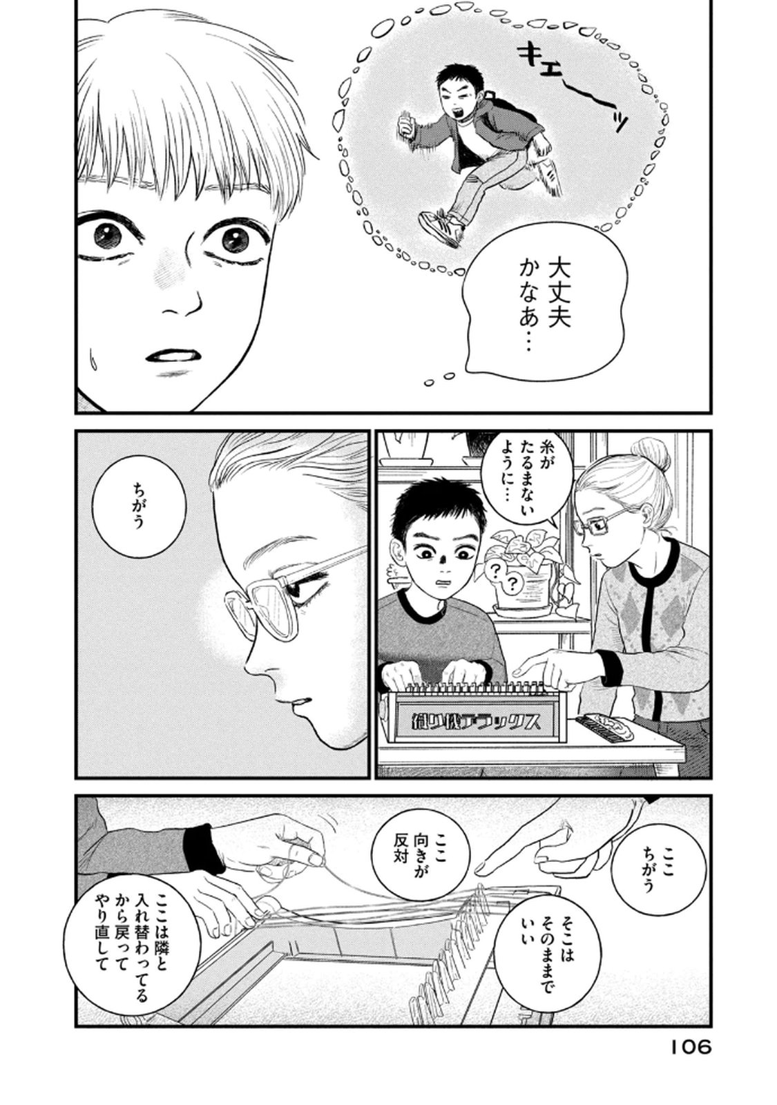 Dokudami no Hana Saku Koro Chapter 19 12ページ