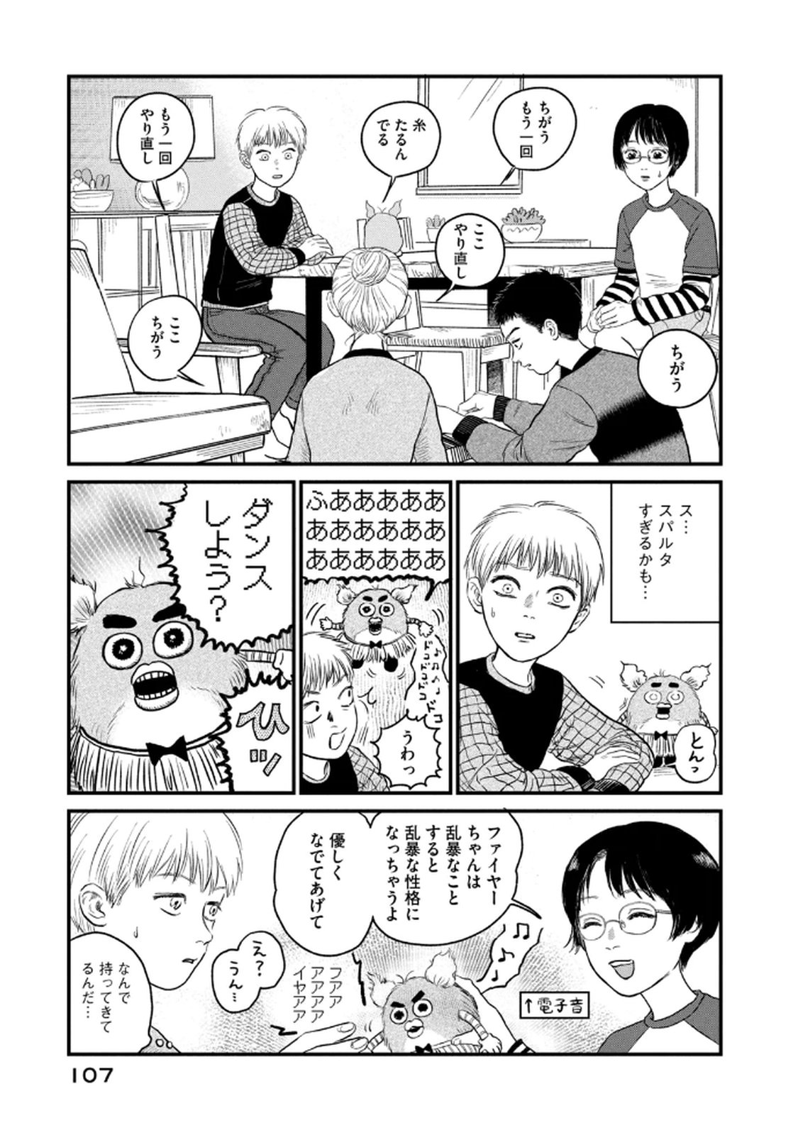 Dokudami no Hana Saku Koro Chapter 19 13ページ