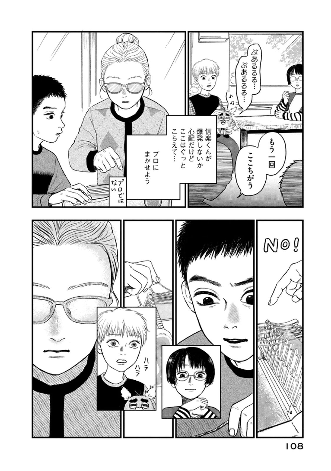 Dokudami no Hana Saku Koro Chapter 19 14ページ