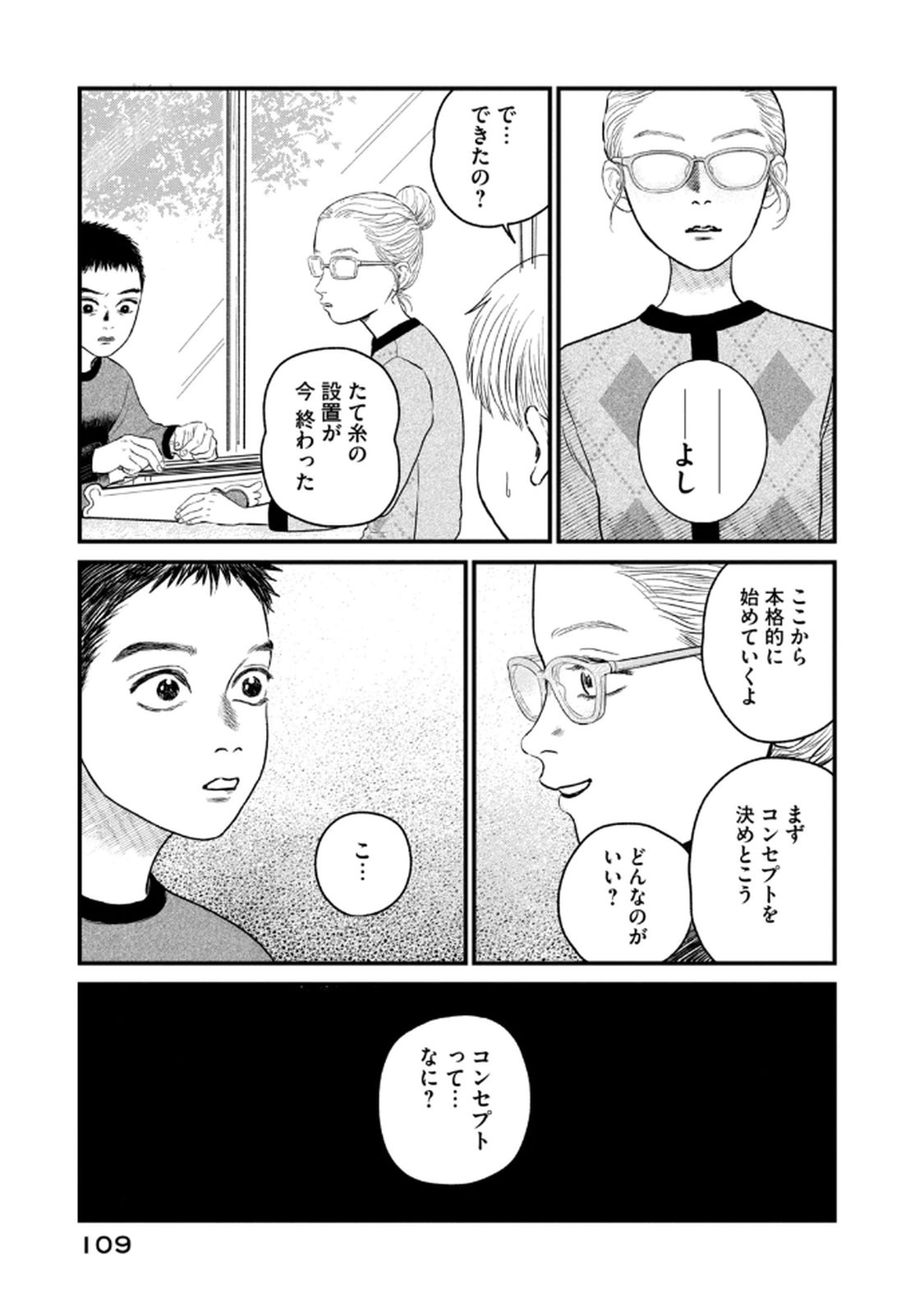 Dokudami no Hana Saku Koro Chapter 19 15ページ