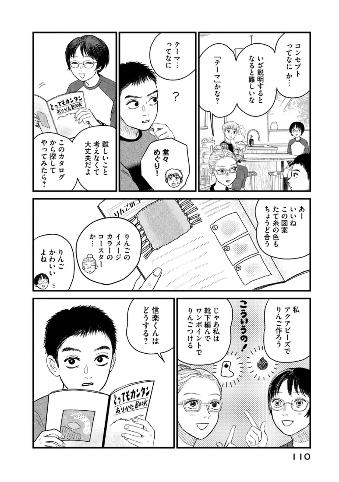 Dokudami no Hana Saku Koro Chapter 19 16ページ