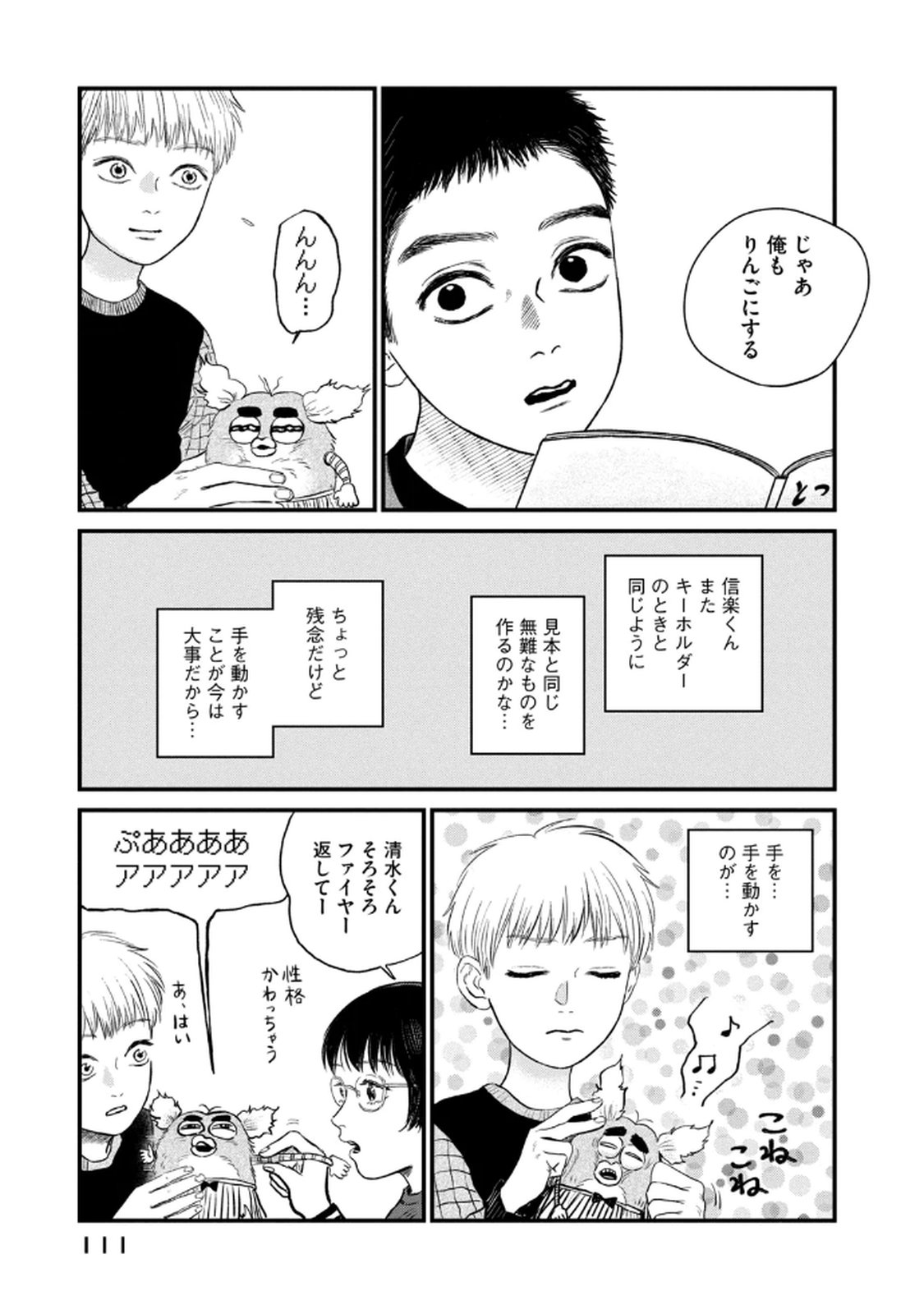 Dokudami no Hana Saku Koro Chapter 19 17ページ