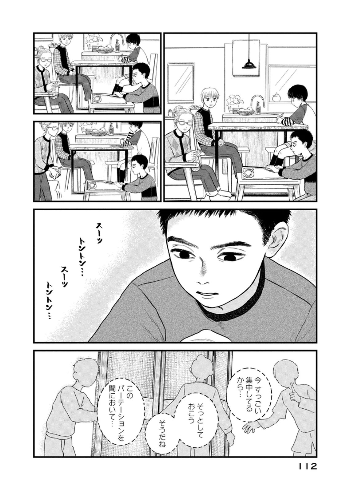 Dokudami no Hana Saku Koro Chapter 19 18ページ