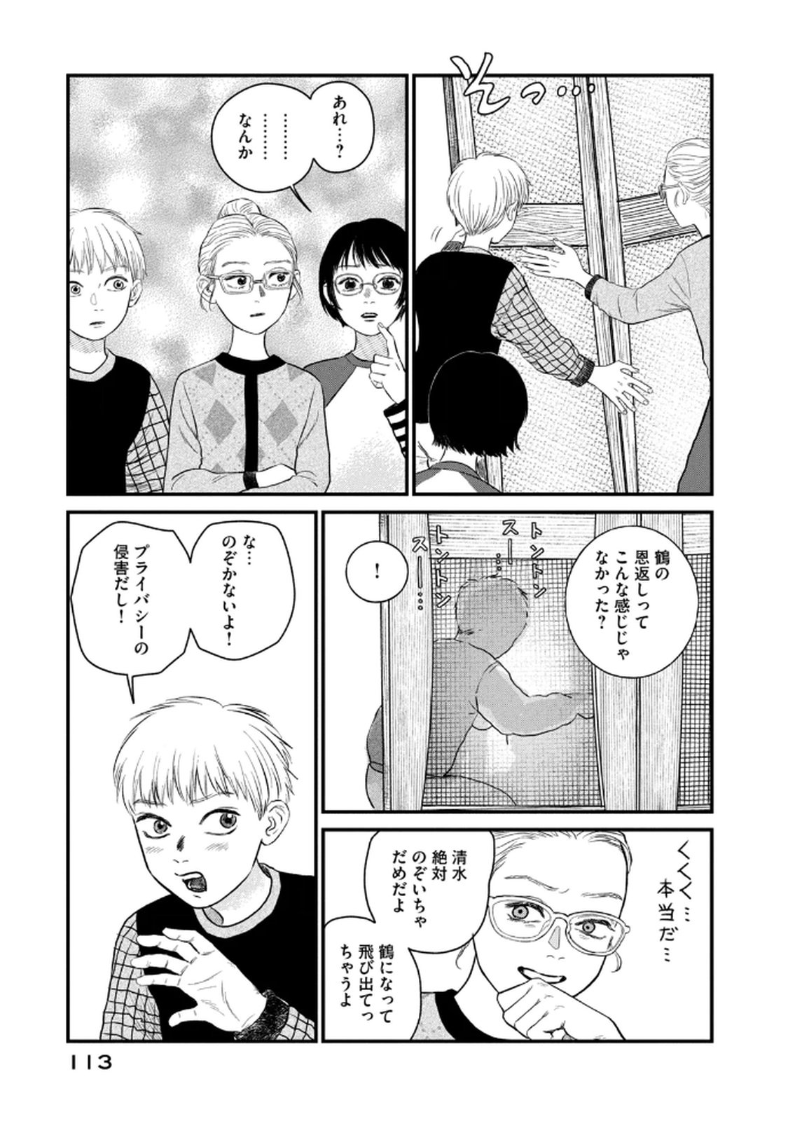 Dokudami no Hana Saku Koro Chapter 19 19ページ