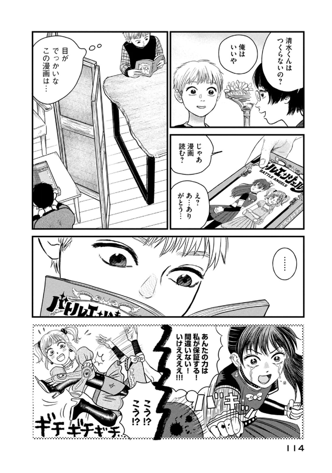 Dokudami no Hana Saku Koro Chapter 19 20ページ