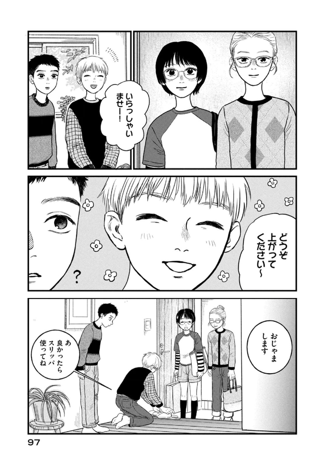 Dokudami no Hana Saku Koro Chapter 19 3ページ
