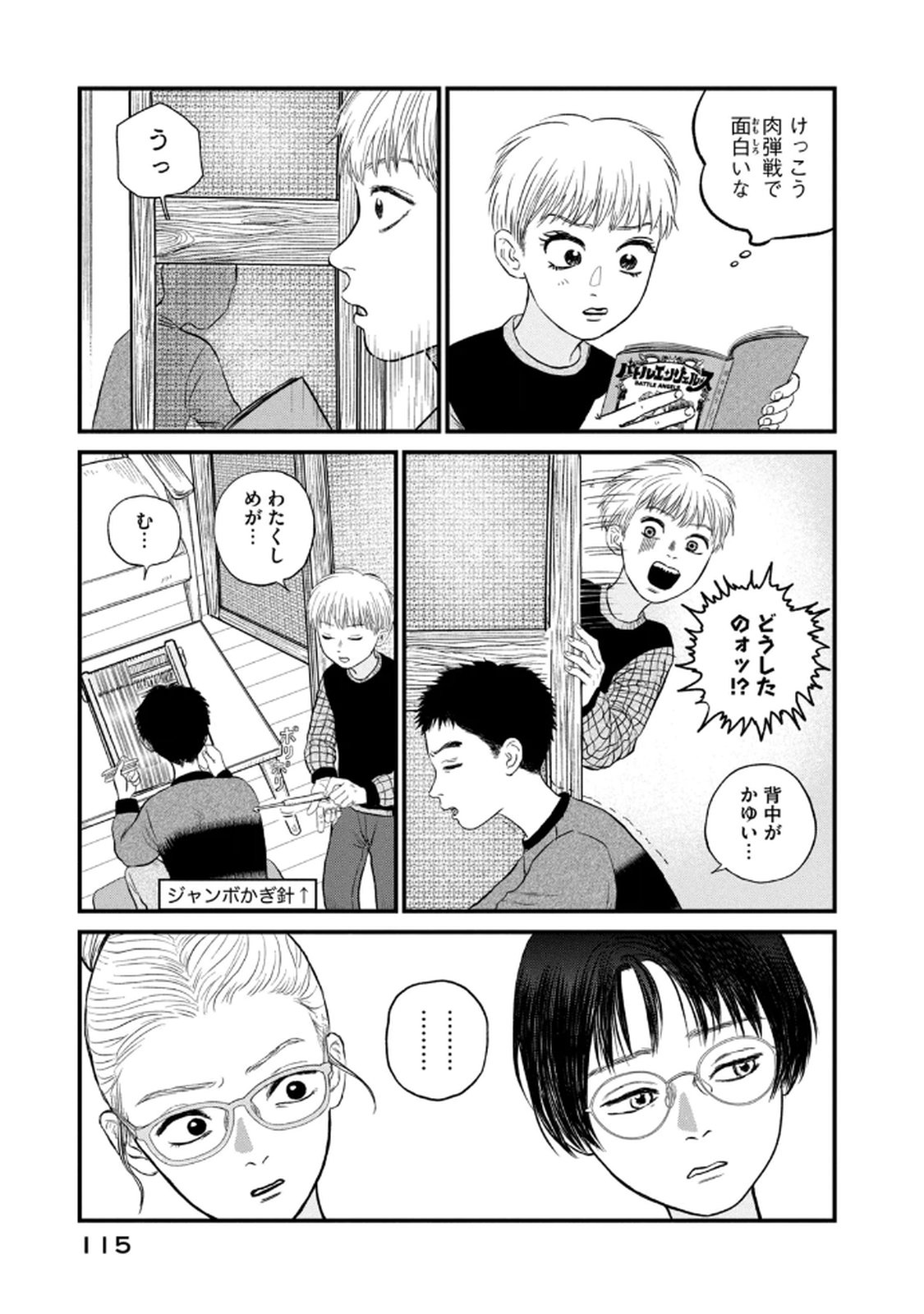 Dokudami no Hana Saku Koro Chapter 19 21ページ