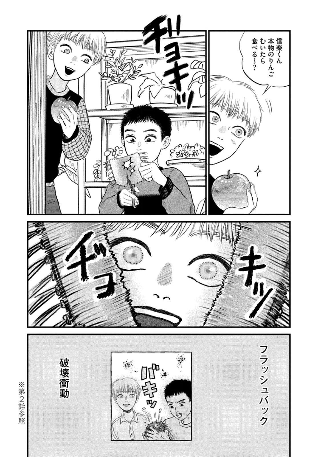 Dokudami no Hana Saku Koro Chapter 19 23ページ