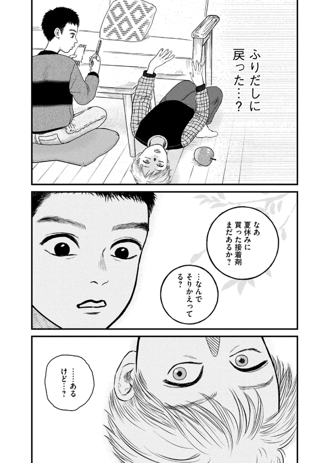 Dokudami no Hana Saku Koro Chapter 19 24ページ