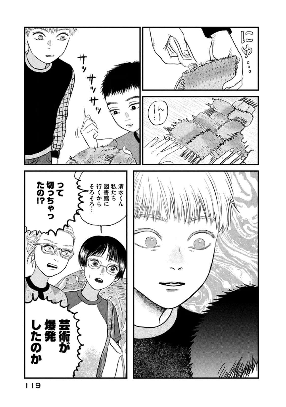 Dokudami no Hana Saku Koro Chapter 19 25ページ