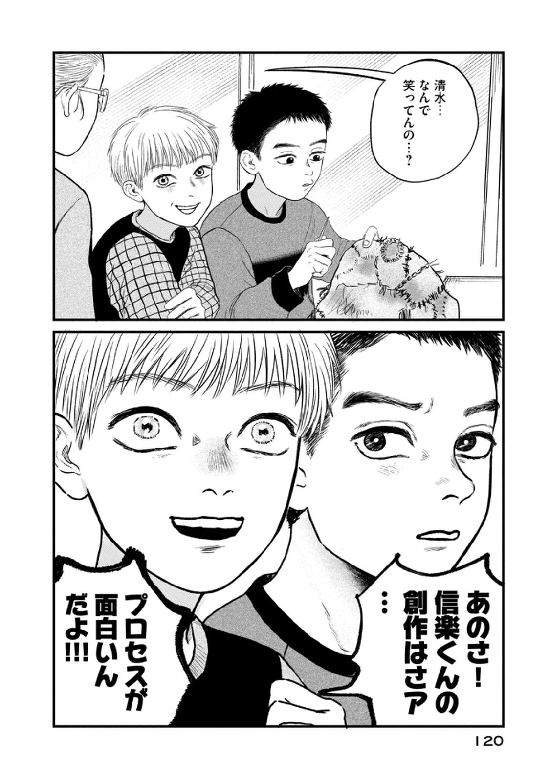 Dokudami no Hana Saku Koro Chapter 19 26ページ