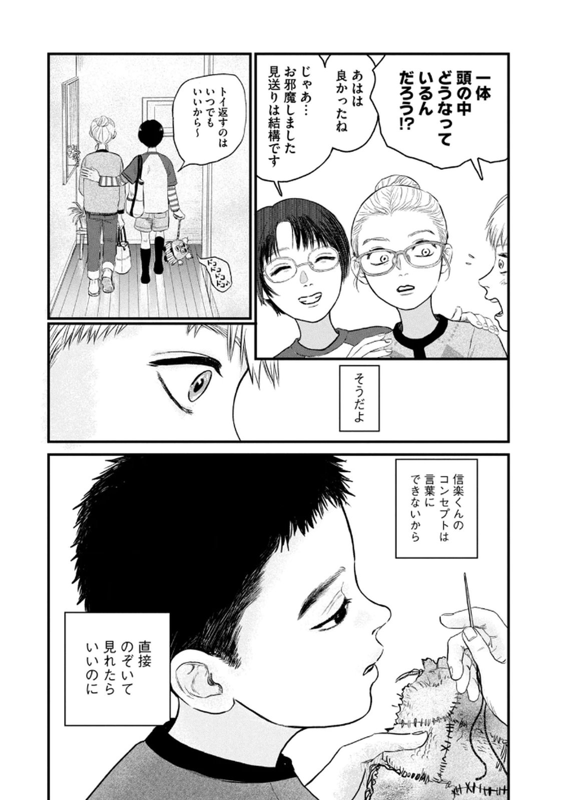 Dokudami no Hana Saku Koro Chapter 19 27ページ