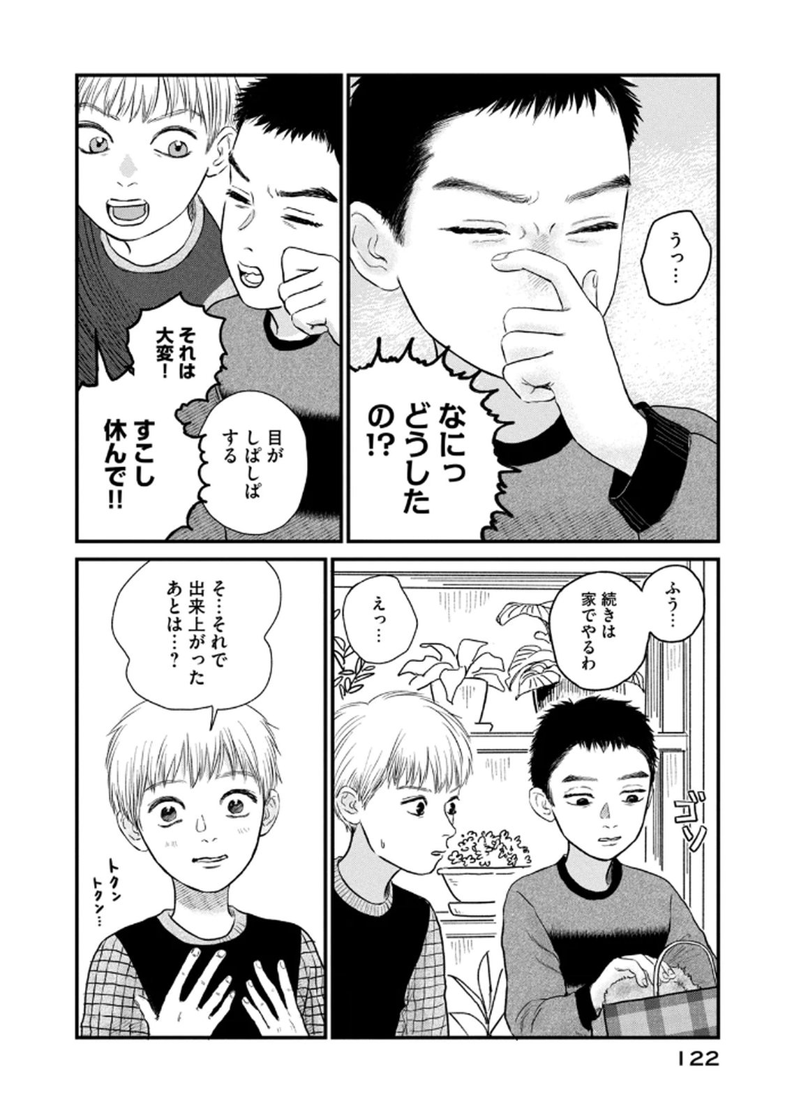 Dokudami no Hana Saku Koro Chapter 19 28ページ