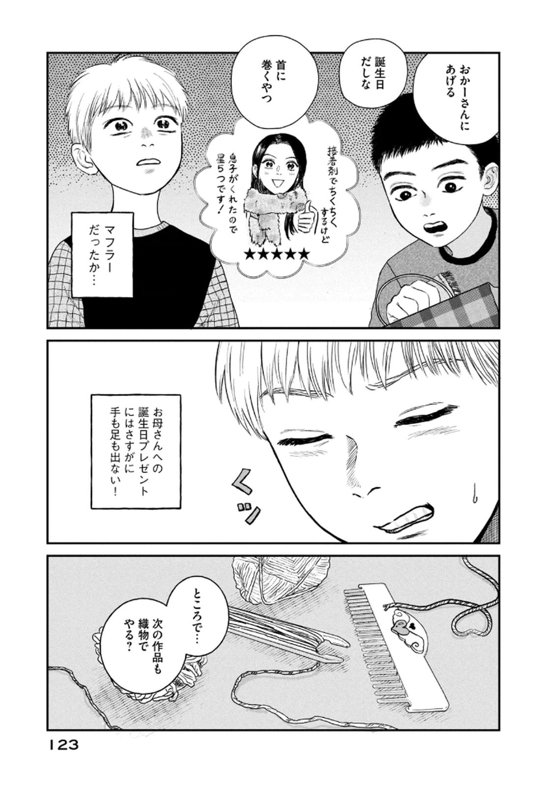 Dokudami no Hana Saku Koro Chapter 19 29ページ