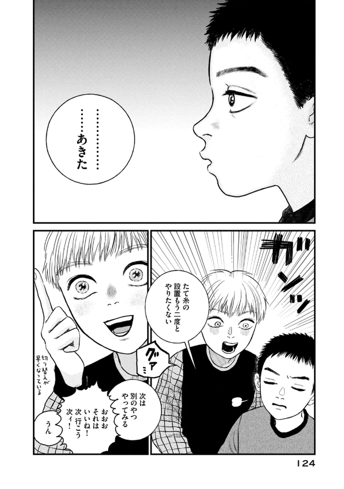 Dokudami no Hana Saku Koro Chapter 19 30ページ