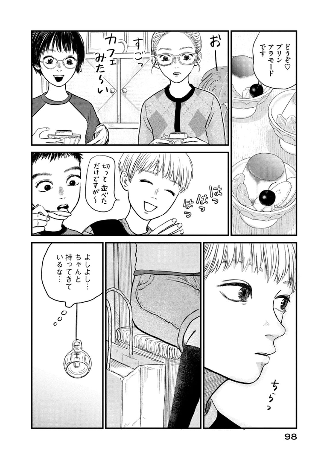 Dokudami no Hana Saku Koro Chapter 19 4ページ