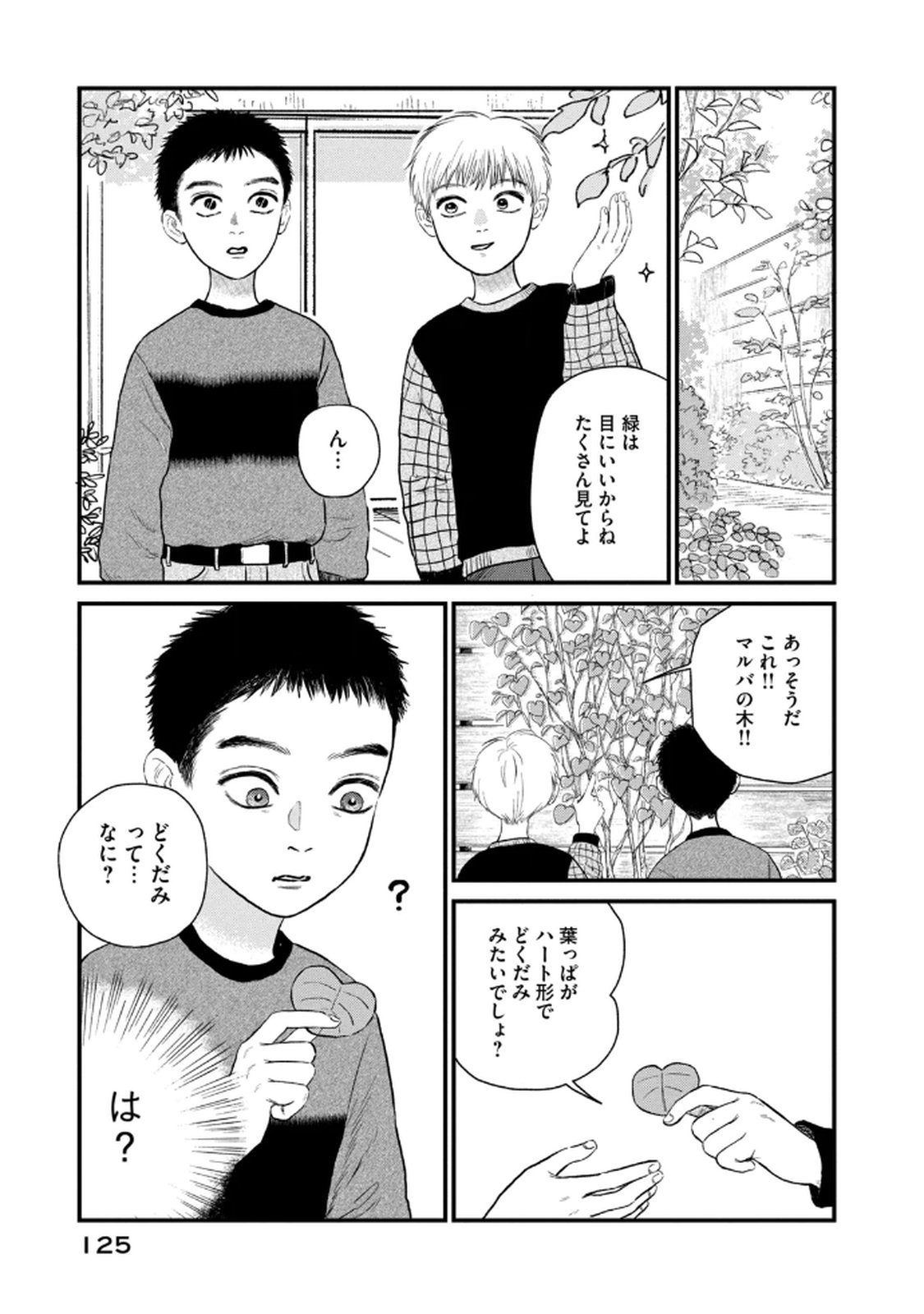 Dokudami no Hana Saku Koro Chapter 19 31ページ