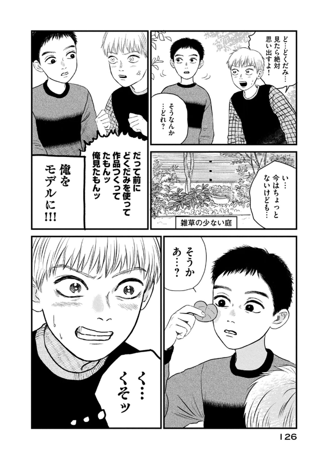 Dokudami no Hana Saku Koro Chapter 19 32ページ