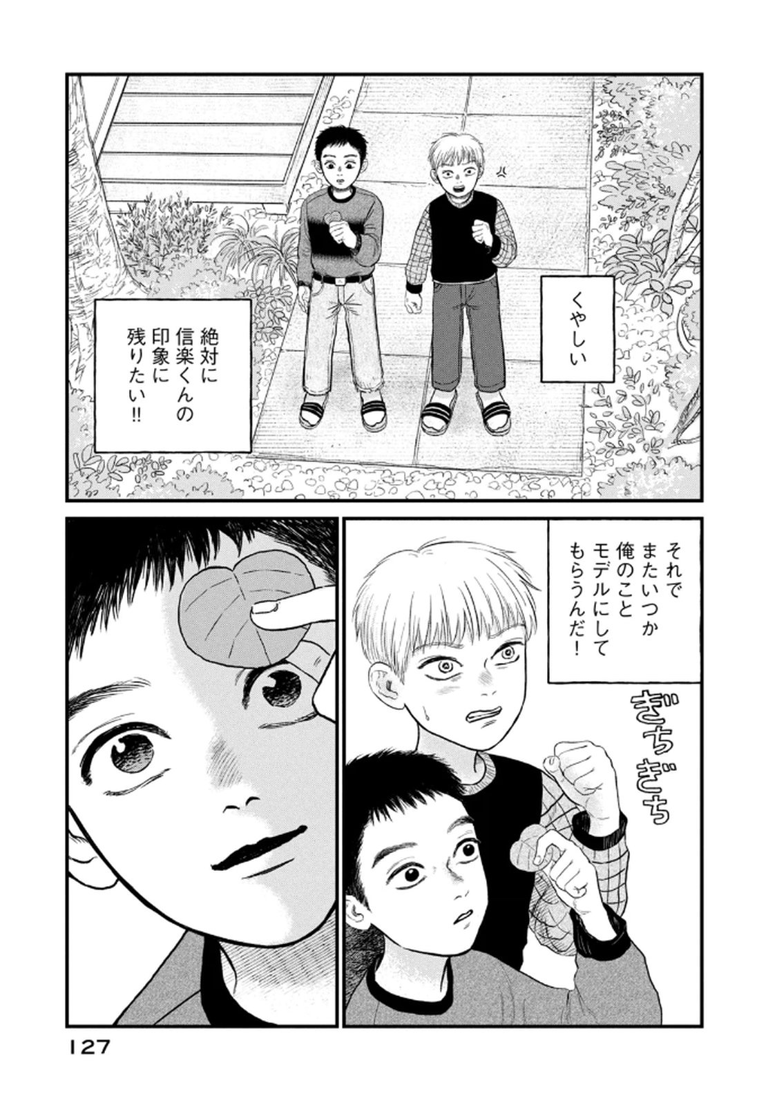 Dokudami no Hana Saku Koro Chapter 19 33ページ