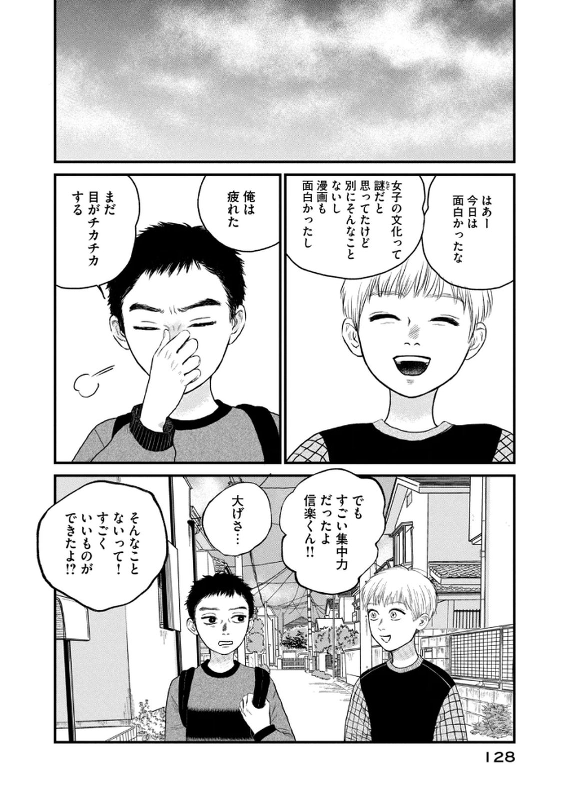 Dokudami no Hana Saku Koro Chapter 19 34ページ