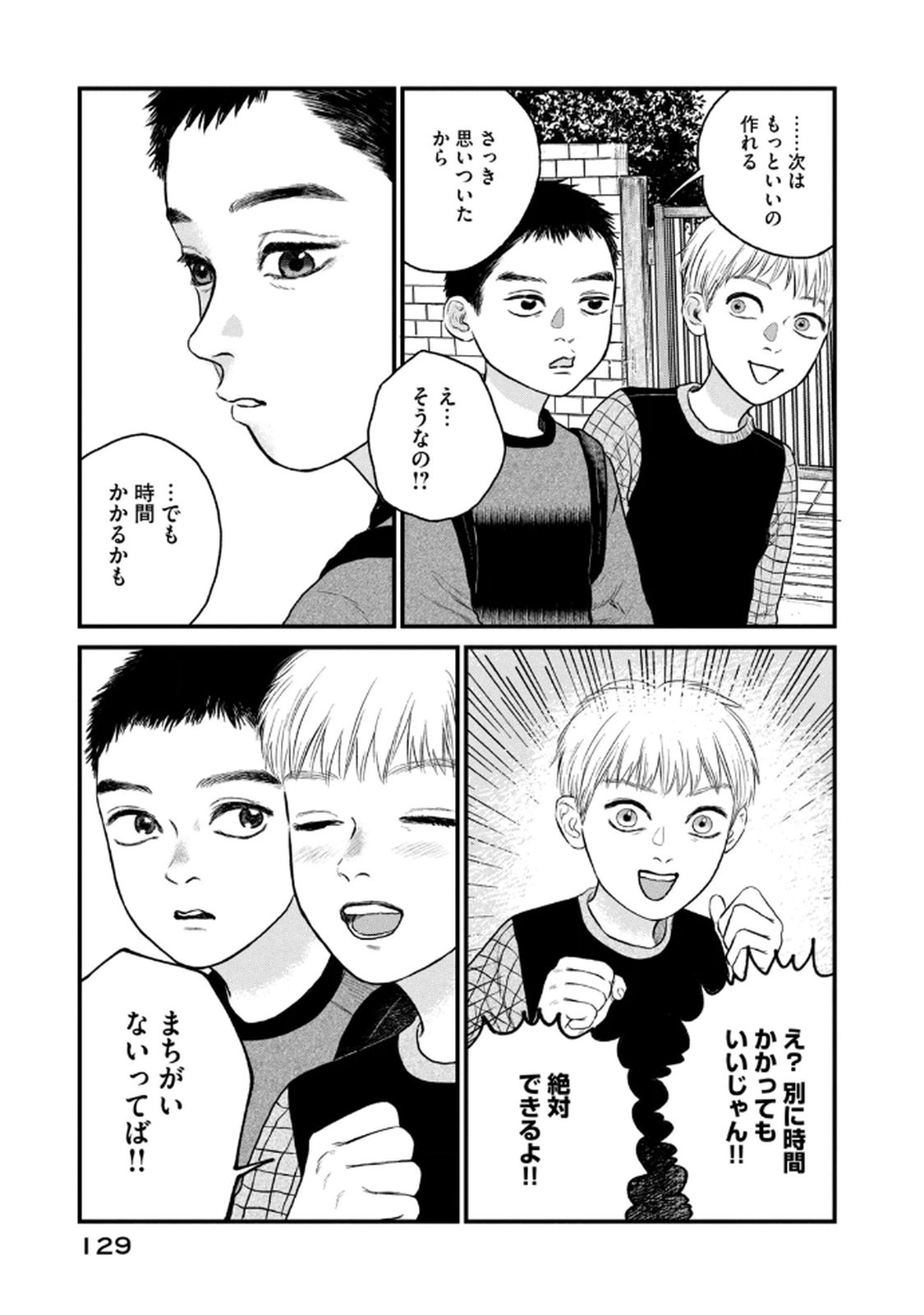 Dokudami no Hana Saku Koro Chapter 19 35ページ