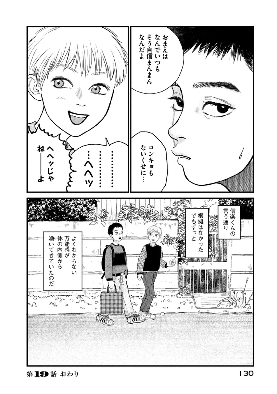 Dokudami no Hana Saku Koro Chapter 19 36ページ