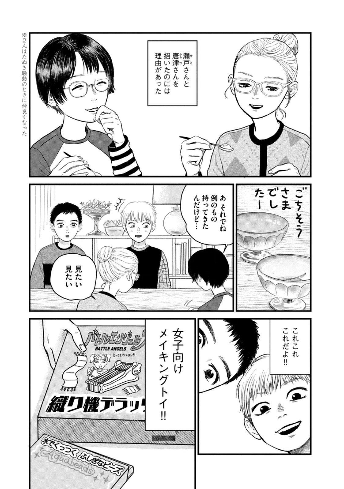 Dokudami no Hana Saku Koro Chapter 19 5ページ