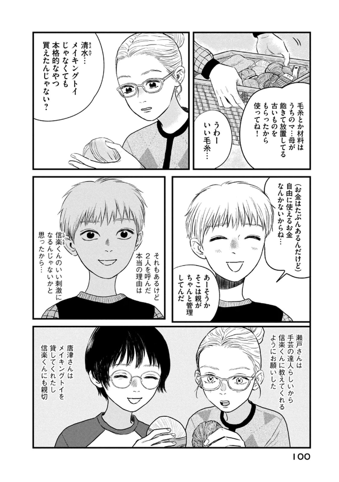 Dokudami no Hana Saku Koro Chapter 19 6ページ